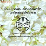 น้ำมันนวดผิวและแช่อาบ กลิ่นตะไคร้ 200 มิลลิลิตร - Image 2