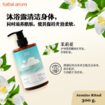 茉莉花香味沐浴露 300 毫升。 Sabai arom Jasmine Ritual Bath & Shower Gel 300ml - 图片 2