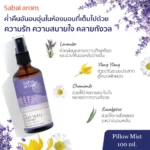 สเปรย์น้ำมันหอมระเหย  กลิ่นสลีฟเวล ฉีดหมอน เพื่อการนอนหลับ 100 มิลลิลิตร - Image 4