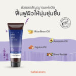 ครีมบำรุงผิวกลิ่น Nite Nite จากสบายอารมณ์ ขนาด 120 กรัม - Image 2