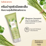 ครีมบำรุงมือ กลิ่นตะไคร้ 75 กรัม - Image 2