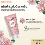 ครีมบำรุงมือ กลิ่นกุหลาบ 30 กรัม - Image 2