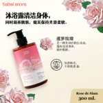 玫瑰香味沐浴露 300 毫升。Sabai arom Lanna Rose De Siam Bath & Shower Gel 300 ml. - 图片 2