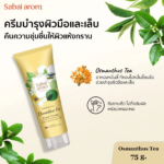 Sabai Arom 护手霜,桂花味,75克 - 图片 2