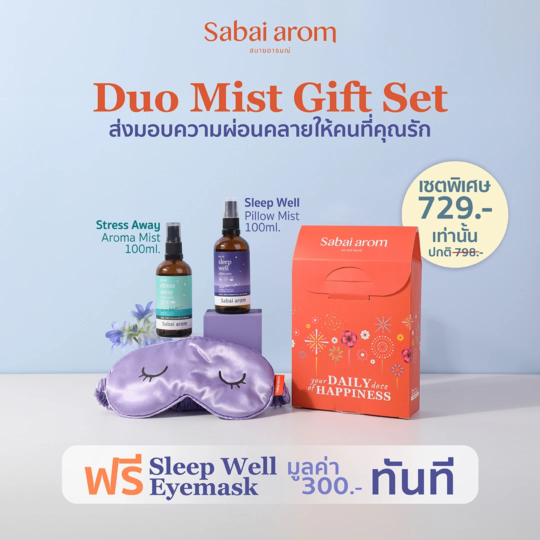 MicrosoftTeams image 194 1 <strong>Sabai arom Duo Mist Gift Set for your loved one. </strong> This set includes of • No.1 Sleep Well Pillow Mist 100 ml. • No.6 Stress Away Aroma Mist 100 ml. • Free Sleep well eyemask (300.-)